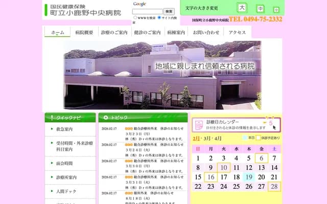 Ogano Central Hospital - 300 Ogano, Ogano-machi, Chichibu-gun, Saitama