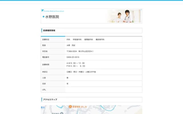 Mizuno Clinic - 2024-1 Yamada, Chichibu, Saitama