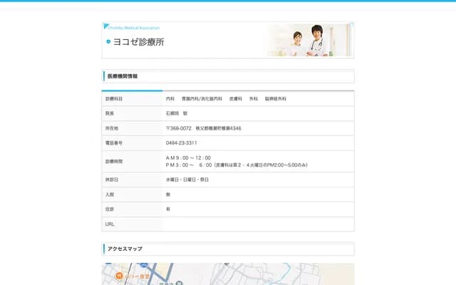 Yokoze Clinic - 4346 Yokoze, Yokoze-machi, Chichibu-gun, Saitama