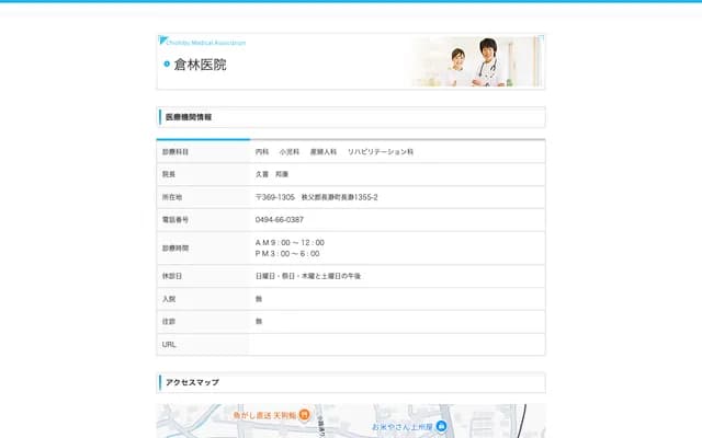 Kurabayashi Clinic - 1355-2 Nagatoro, Nagatoro-machi, Chichibu-gun, Saitama