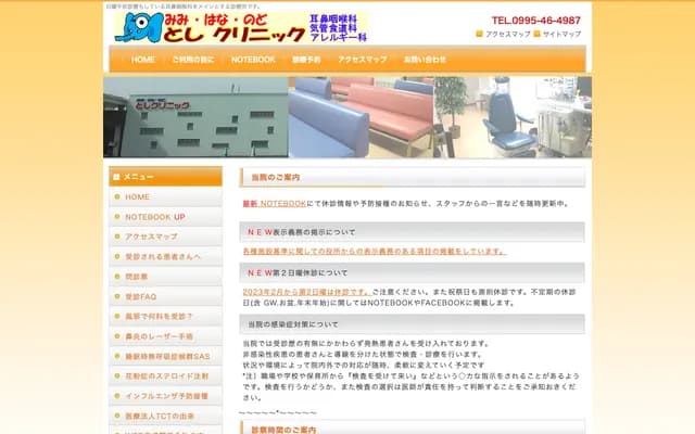 Mimi Hana Nodo Toshi Clinic - Kokubu Hirose, Kirishima, Kagoshima