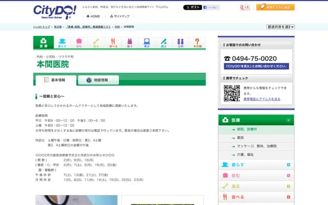 Honma Clinic - 399-2 Ogano, Ogano-machi, Chichibu-gun, Saitama