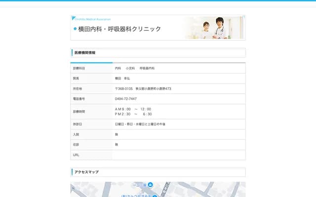 Yokota Internal Medicine & Respiratory Medicine Clinic - 473 Ogano, Ogano-machi, Chichibu-gun, Saitama