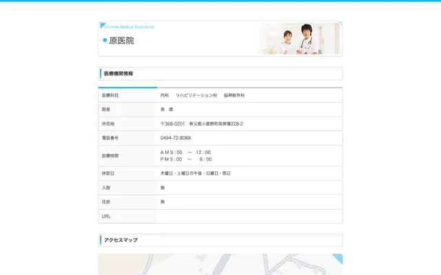 Hara Clinic - 228-2 Ryokami Usui, Ogano-machi, Chichibu-gun, Saitama