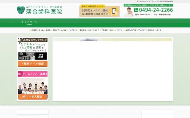 AOD Ochiai Dental Clinic