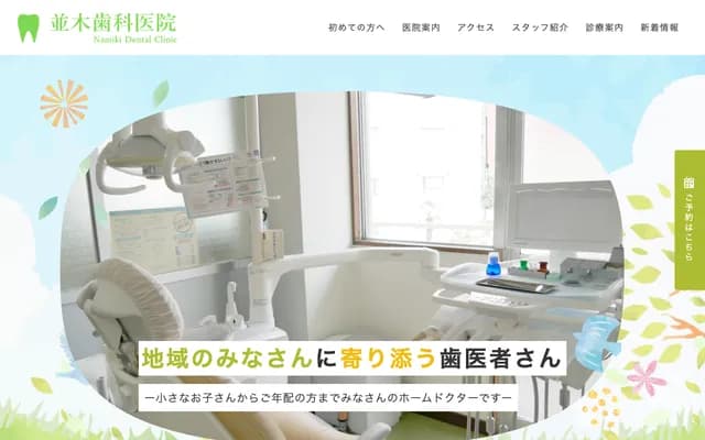 Namiki Dental Clinic