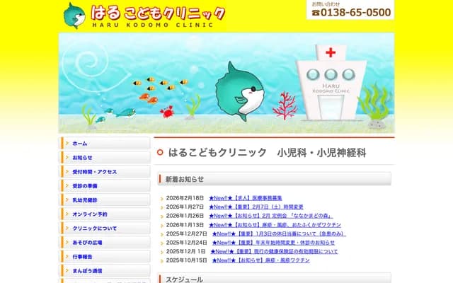 Haru Children's Clinic