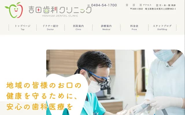Yoshida Dental Clinic Arakawa Office - 982-1 Arakawa Kamitano, Chichibu, Saitama