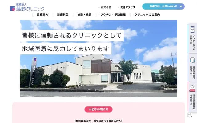 Fujino Clinic - 1153-1 Yorii, Yorii-machi, Osato-gun, Saitama