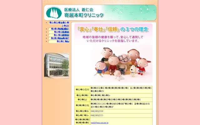 Yorii Honmachi Clinic