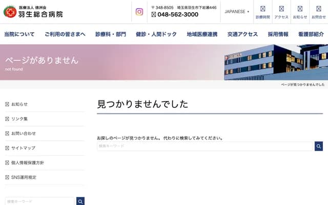 Hanyu General Hospital