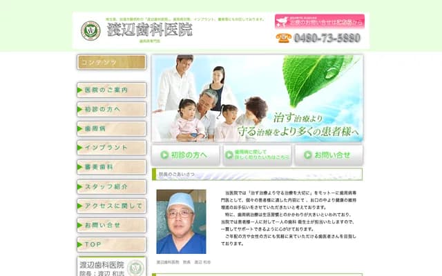 Watanabe Dental Clinic - Ushishige, Kazo, Saitama