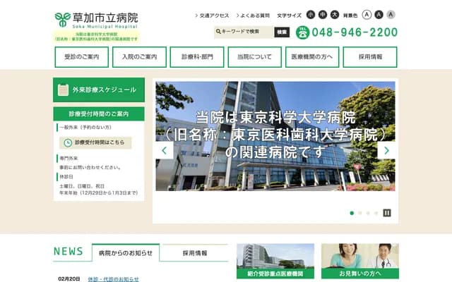 Soka Municipal Hospital