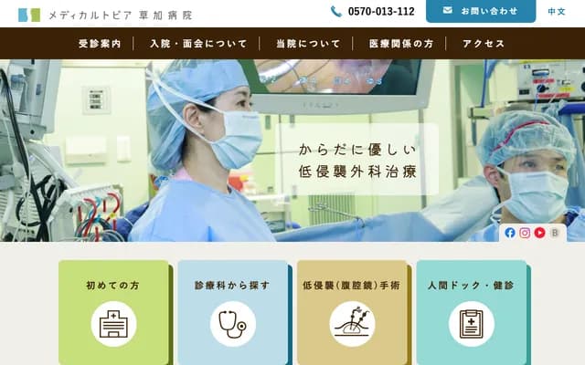 Medical Topia Soka Hospital