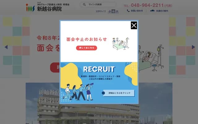 Shin-Koshigaya Hospital