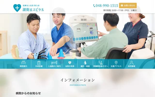 Komachi Hospital - 8-12-12 Laketown, Koshigaya, Saitama