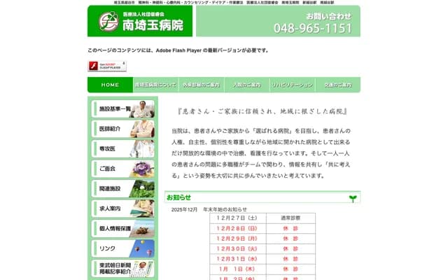 Minami Saitama Hospital