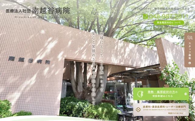 Minami-Koshigaya Hospital