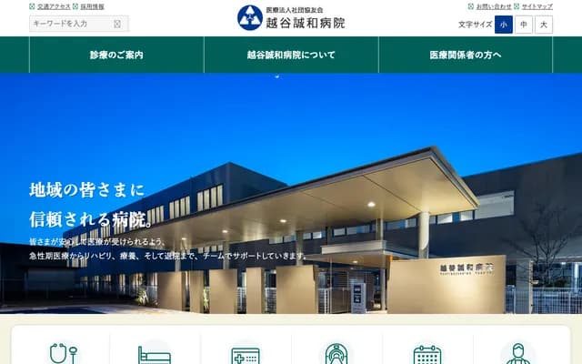 Koshigaya Seiwa Hospital