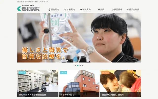 Keiwa Hospital - 2-12-8 Sengendai-Nishi, Koshigaya, Saitama