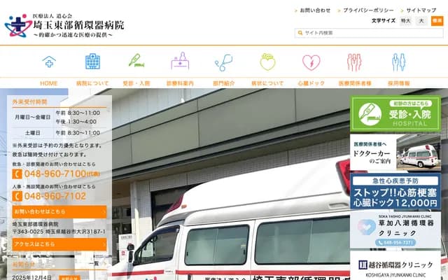 Saitama Tobu Cardiovascular Hospital - 3187-1 Osawa, Koshigaya, Saitama