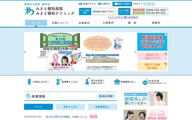 Misato Kenwa Hospital