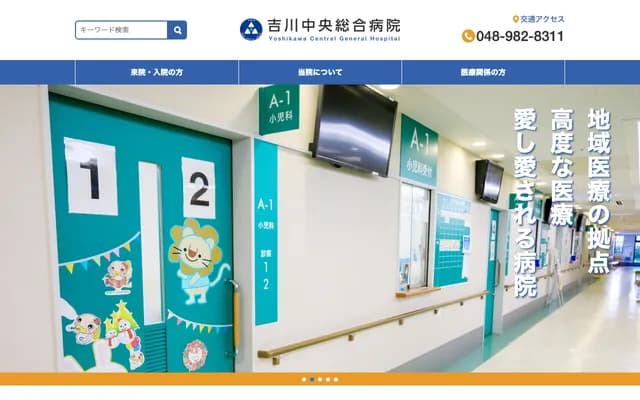 Yoshikawa Chuo General Hospital