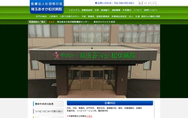 Saitama Asuka Matsubushi Hospital