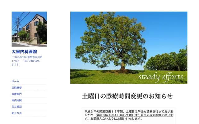 Osato Internal Medicine Clinic