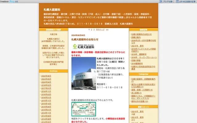 Sapporo Oba Ophthalmology