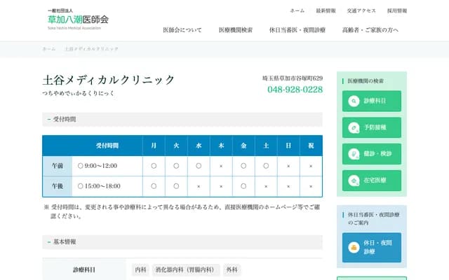 Tsuchiya Medical Clinic