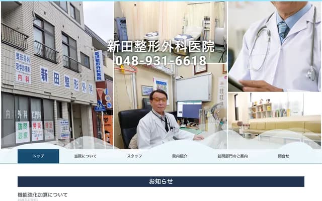Nitta Orthopedic Clinic