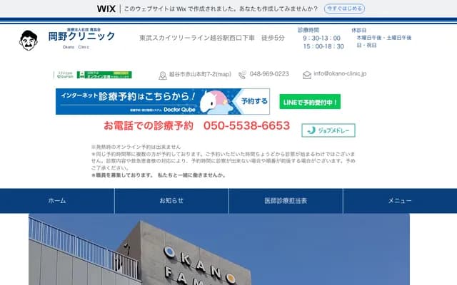 Okano Clinic