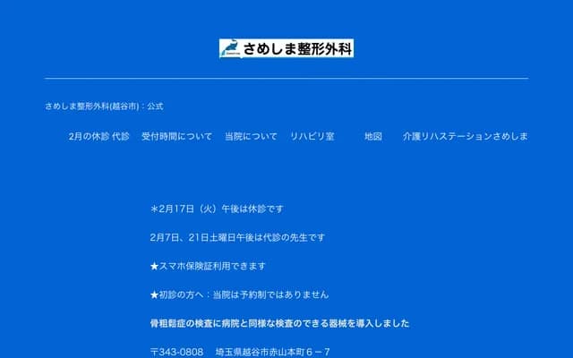 Sameshima Orthopedics