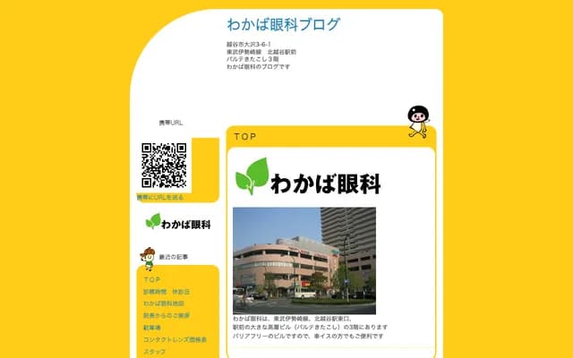 Wakaba Ophthalmology