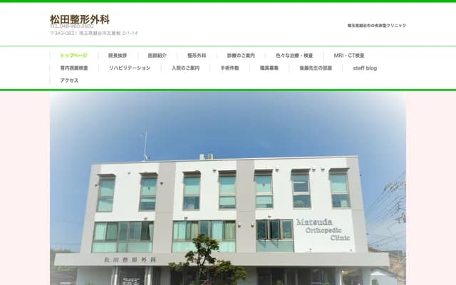 Matsuda Orthopedics - 2-1-14 Kawarasone, Koshigaya, Saitama
