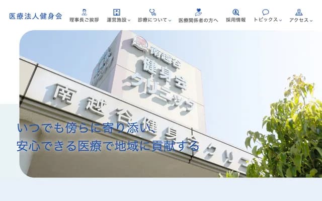 Ekibiru Clinic Sengendai