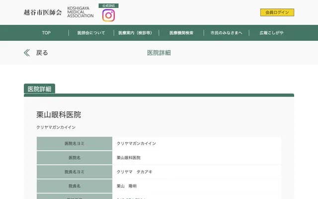 Kuriyama Ophthalmology Clinic - Sengendai-Nishi, Koshigaya, Saitama