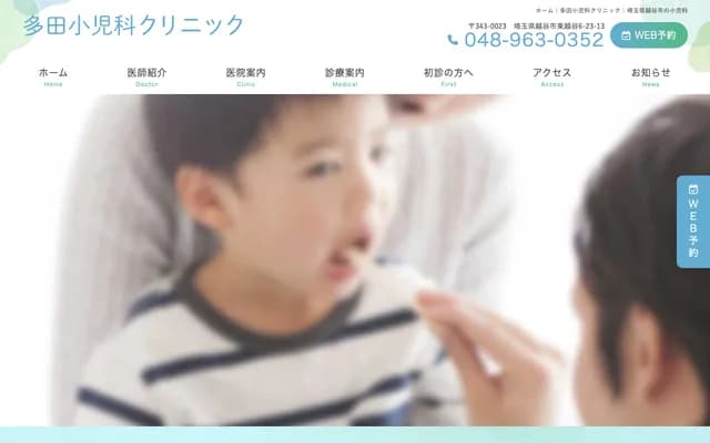 Tada Pediatrics Clinic - 6-23-13 Higashikoshigaya, Koshigaya, Saitama