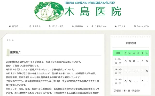 Kijima Clinic - 1-24-39 Ichinomiya, Samukawa-machi, Koza-gun, Kanagawa