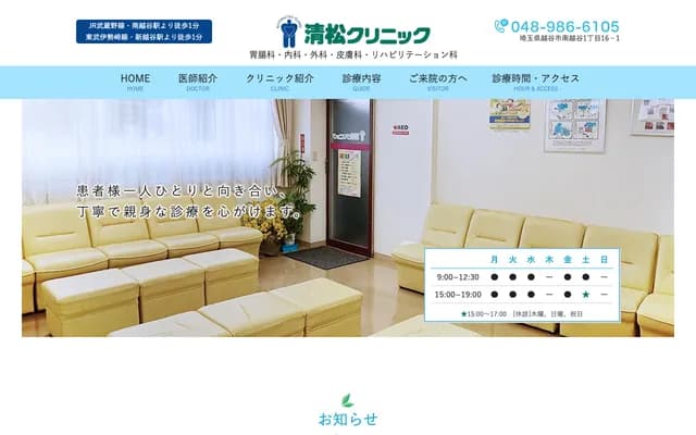 Kiyomatsu Clinic - 2F Futake Bldg, 1-16-1 Minami-Koshigaya, Koshigaya, Saitama