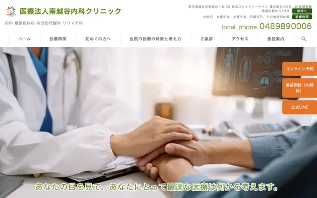 Minami-Koshigaya Internal Medicine Clinic - 1-6-62 Minami-Koshigaya, Koshigaya, Saitama