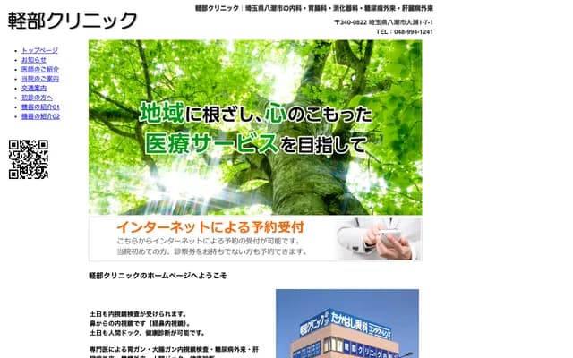 Karube Clinic - 1-7-1 Ose, Yashio, Saitama