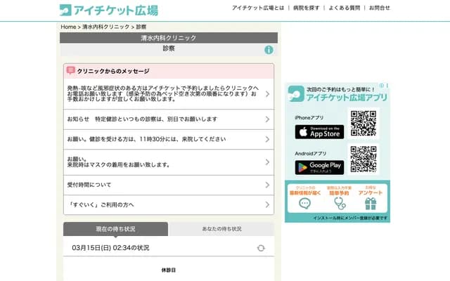 Shimizu Internal Medicine Clinic