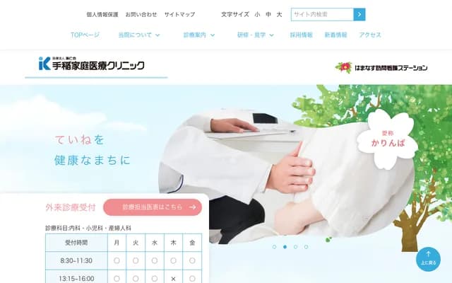 Teine Family Medicine Clinic - Maeda, Teine-ku, Sapporo, Hokkaido