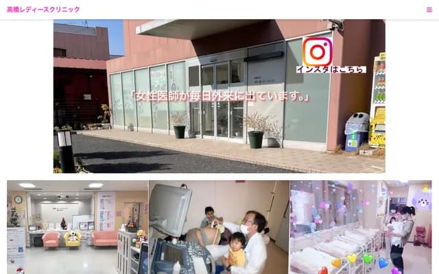 Takahashi Ladies Clinic - 1-232 Uneme, Misato, Saitama