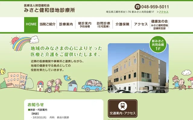 Misato Kenwa Danchi Clinic