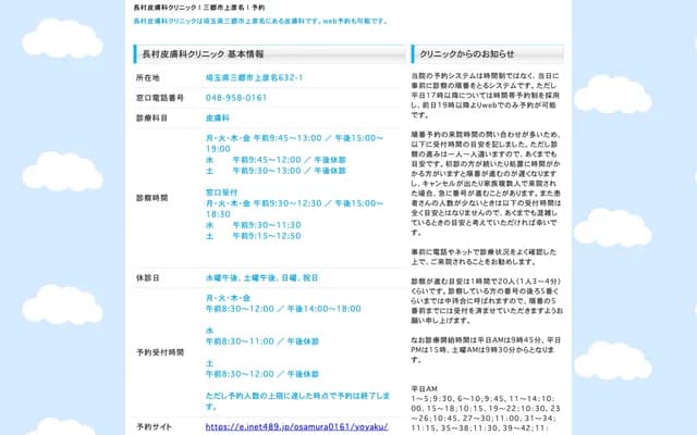 Nagamura Dermatology Clinic