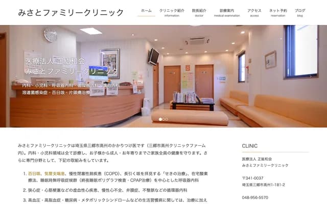 Misato Family Clinic