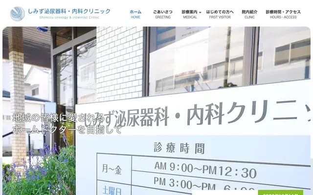 Shimizu Urology & Internal Medicine Clinic